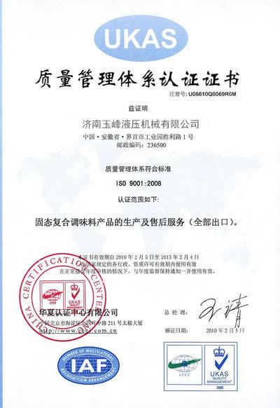 ISO9001質(zhì)量管理體系認(rèn)證證書(shū) ISO9001質(zhì)量管理體系認(rèn)證證書(shū)