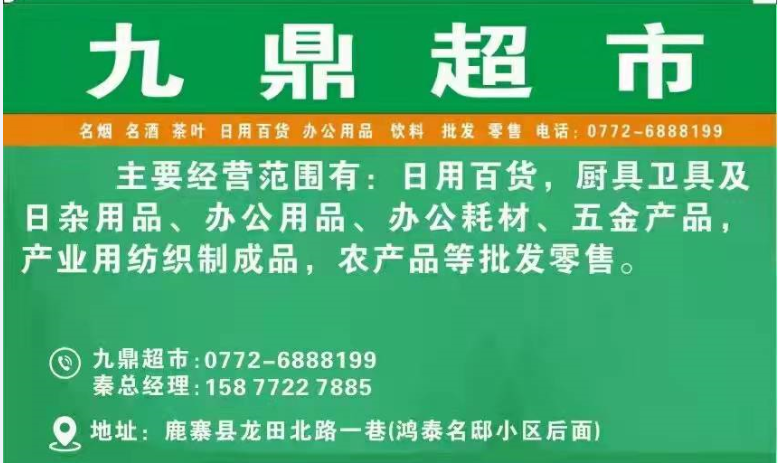 致富路上再出發！鹿寨鎮村級集體經濟&ldquo;九鼎超市&rdquo;隆重開業，廚具衛具一站式選購